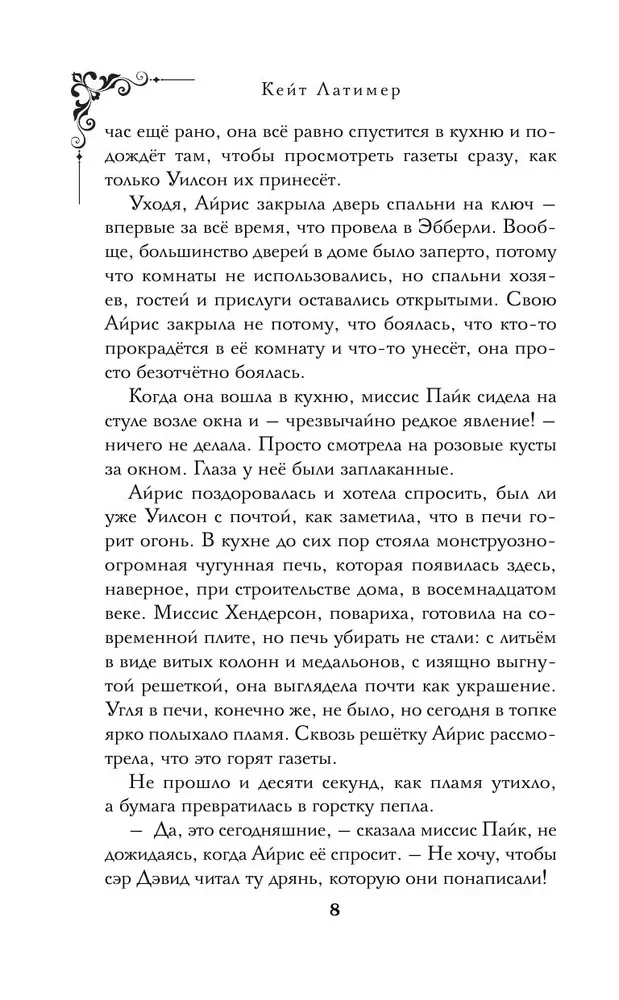 Eberlijas muižas noslēpums