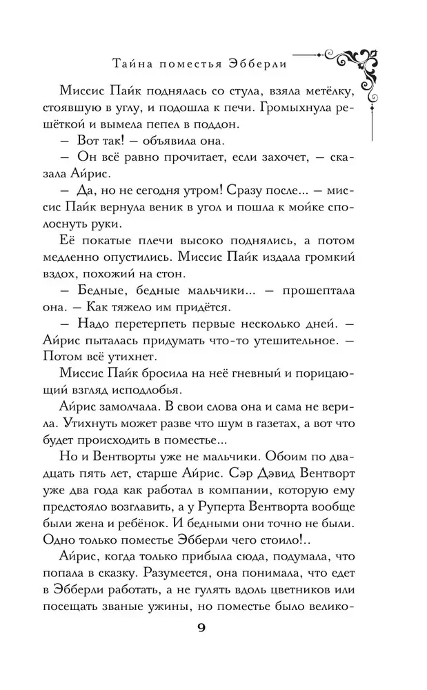Eberlijas muižas noslēpums