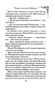 Eberlijas muižas noslēpums