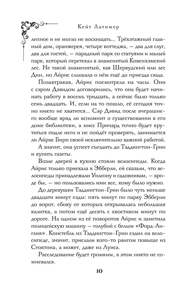 Eberlijas muižas noslēpums