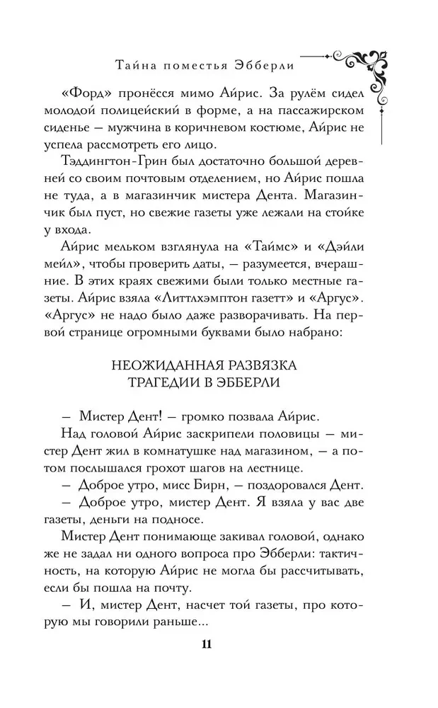 Eberlijas muižas noslēpums