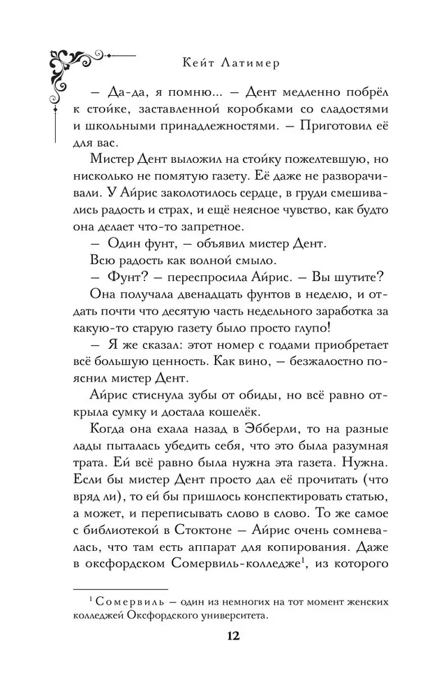 Eberlijas muižas noslēpums