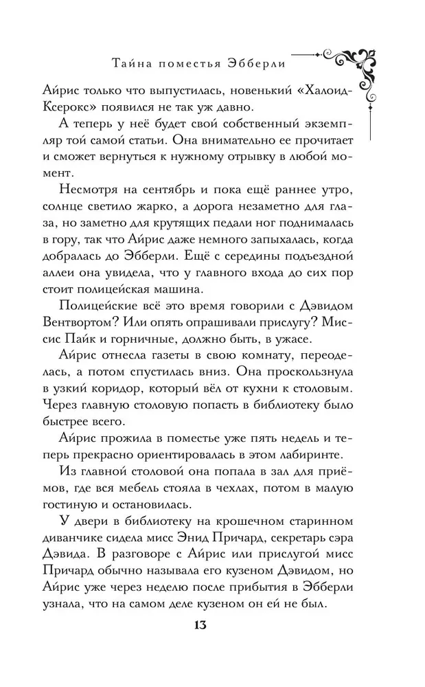Eberlijas muižas noslēpums