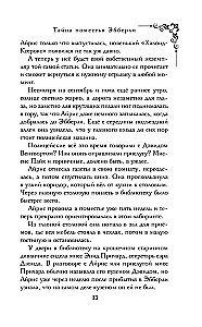 Eberlijas muižas noslēpums