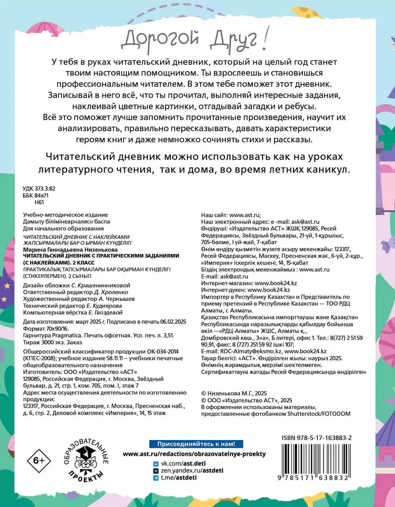 Lasītāja dienasgrāmata ar uzdevumiem un uzlīmēm. 2. klase