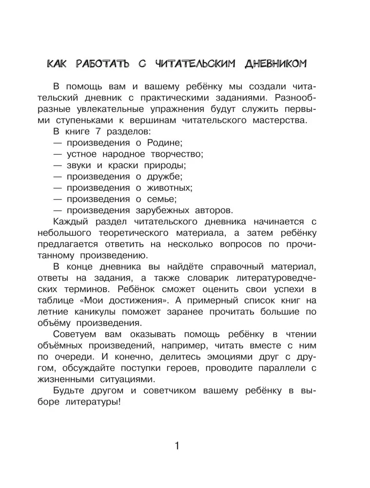 Lasītāja dienasgrāmata ar uzdevumiem un uzlīmēm. 2. klase