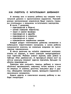 Lasītāja dienasgrāmata ar uzdevumiem un uzlīmēm. 2. klase