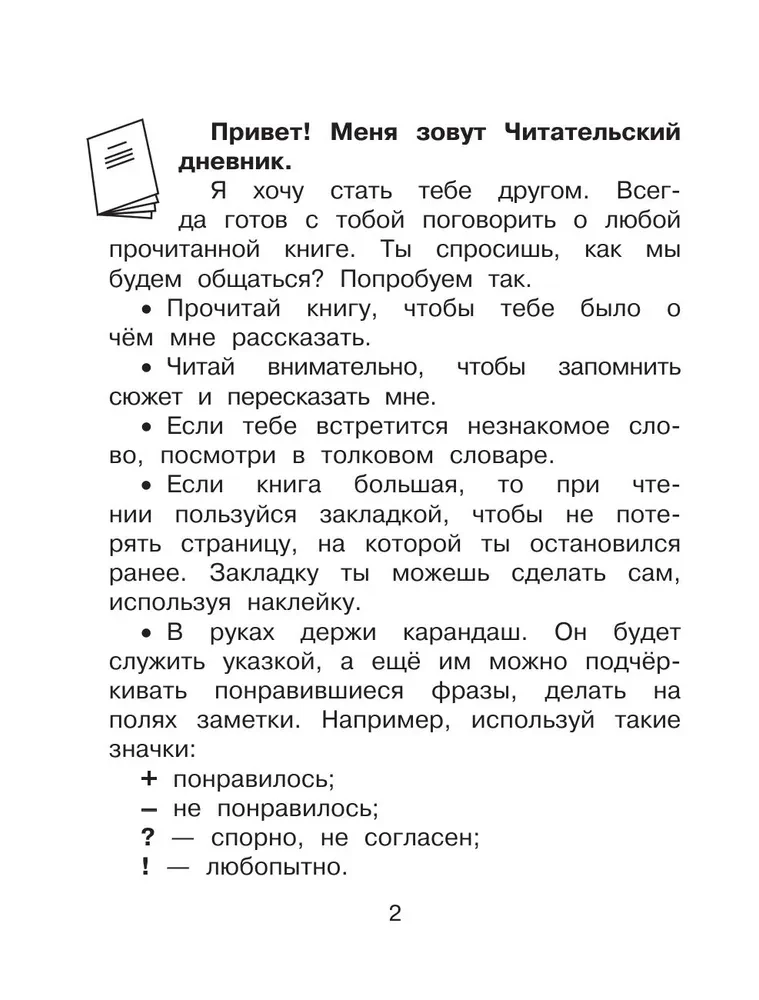 Lasītāja dienasgrāmata ar uzdevumiem un uzlīmēm. 2. klase