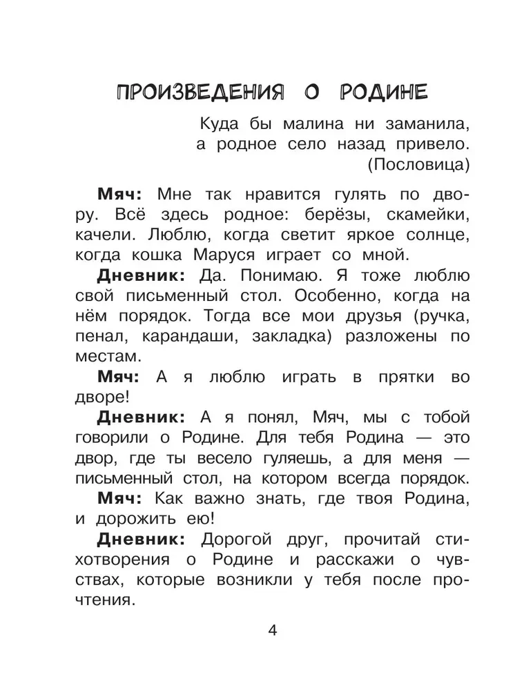 Lasītāja dienasgrāmata ar uzdevumiem un uzlīmēm. 2. klase