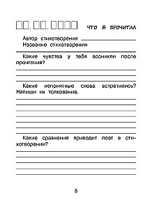 Lasītāja dienasgrāmata ar uzdevumiem un uzlīmēm. 2. klase