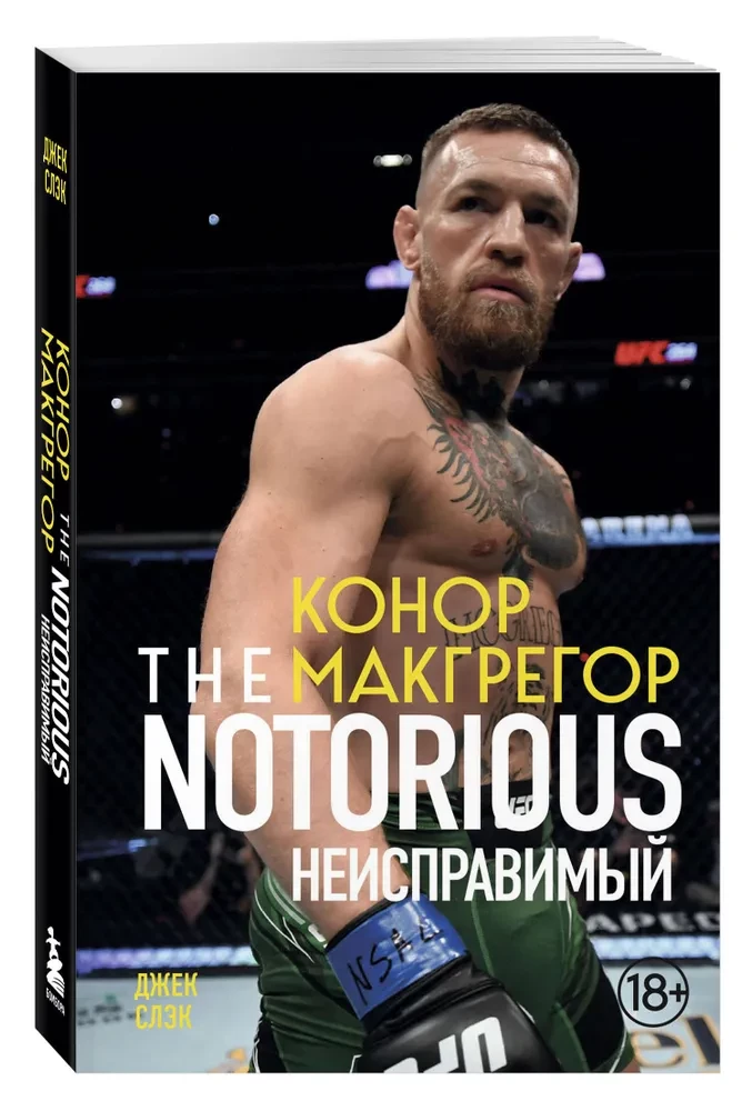 Konors Makgregors. The Notorious