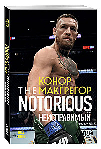 Konors Makgregors. The Notorious