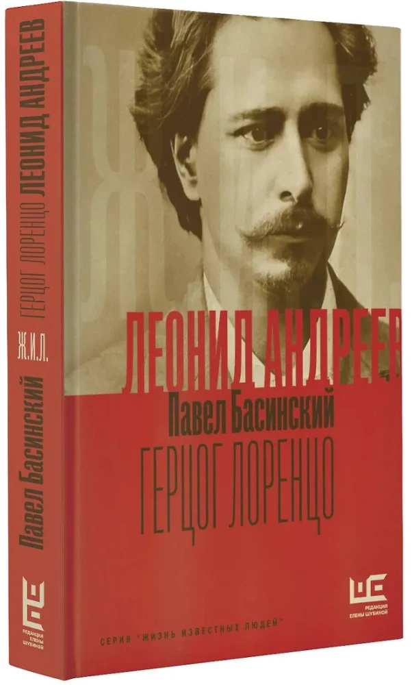 Leonīds Andrejevs: Lielhercogs Lorencs