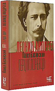 Leonīds Andrejevs: Lielhercogs Lorencs