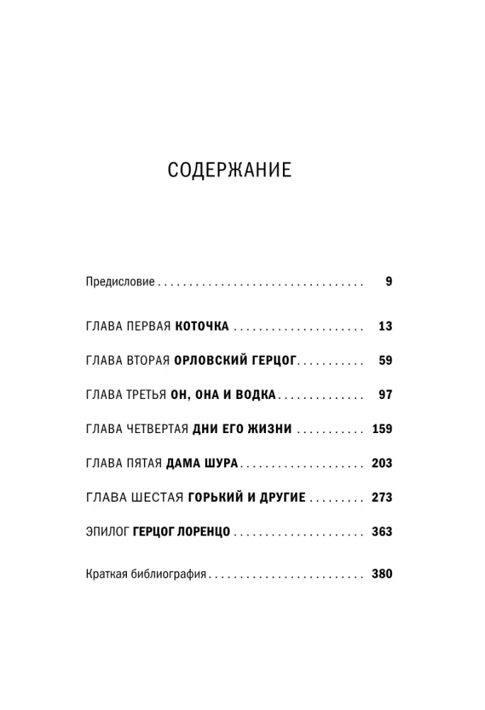 Leonīds Andrejevs: Lielhercogs Lorencs