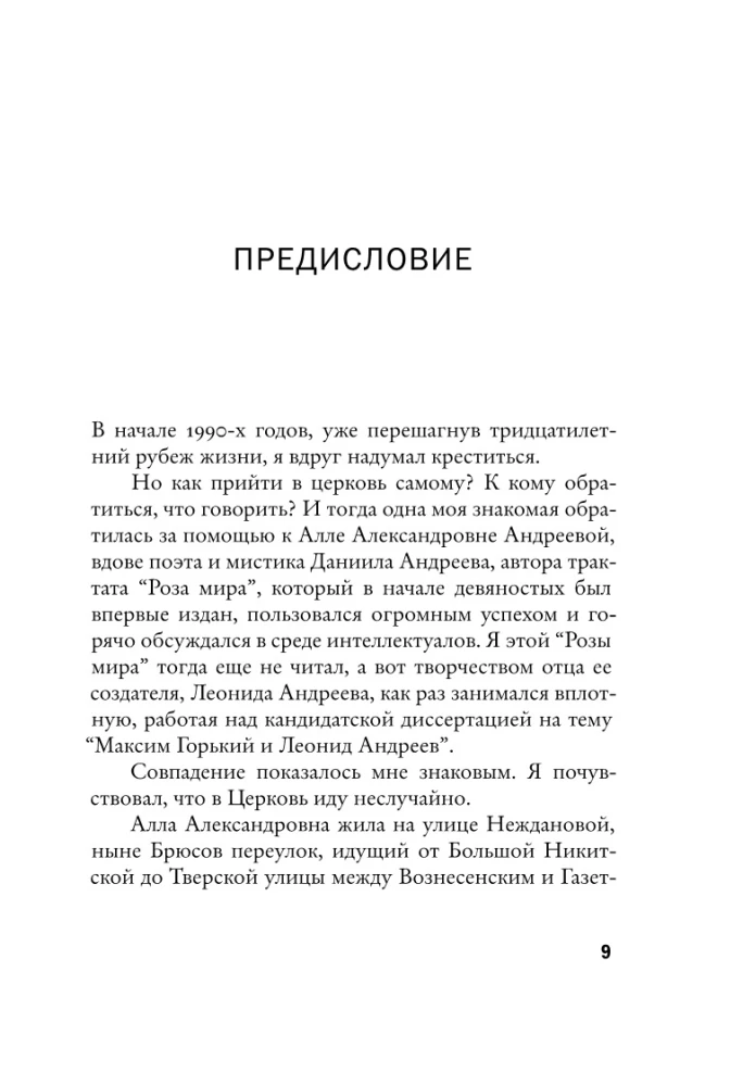 Leonīds Andrejevs: Lielhercogs Lorencs