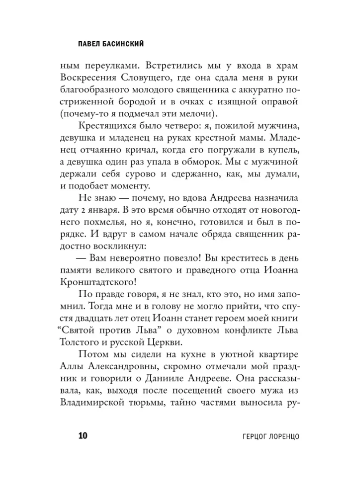Leonīds Andrejevs: Lielhercogs Lorencs