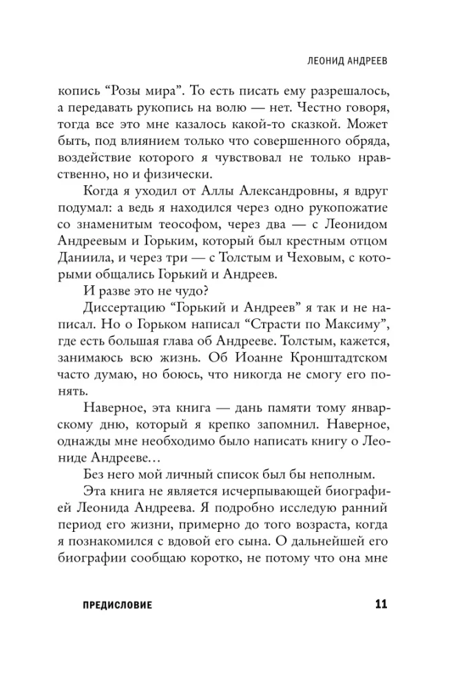 Leonīds Andrejevs: Lielhercogs Lorencs