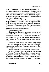 Leonīds Andrejevs: Lielhercogs Lorencs