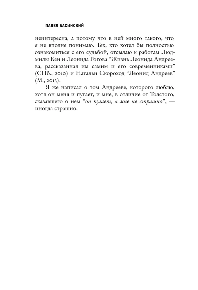Leonīds Andrejevs: Lielhercogs Lorencs