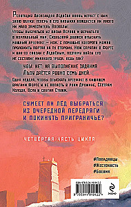 Чёрный полдень