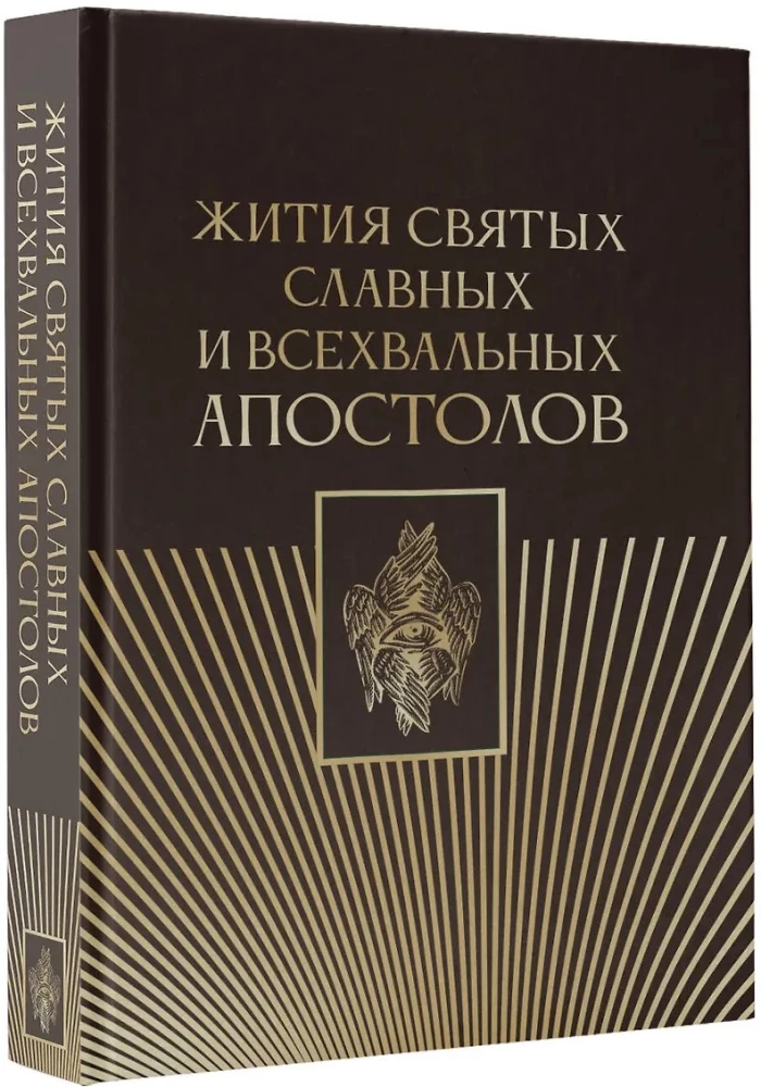 Svētāko un visgodājamāko apustuļu dzīves