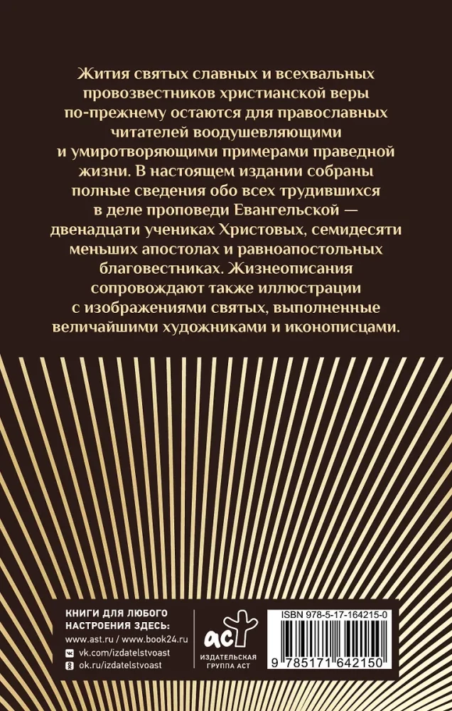 Svētāko un visgodājamāko apustuļu dzīves