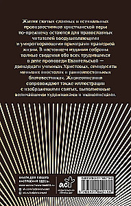 Svētāko un visgodājamāko apustuļu dzīves