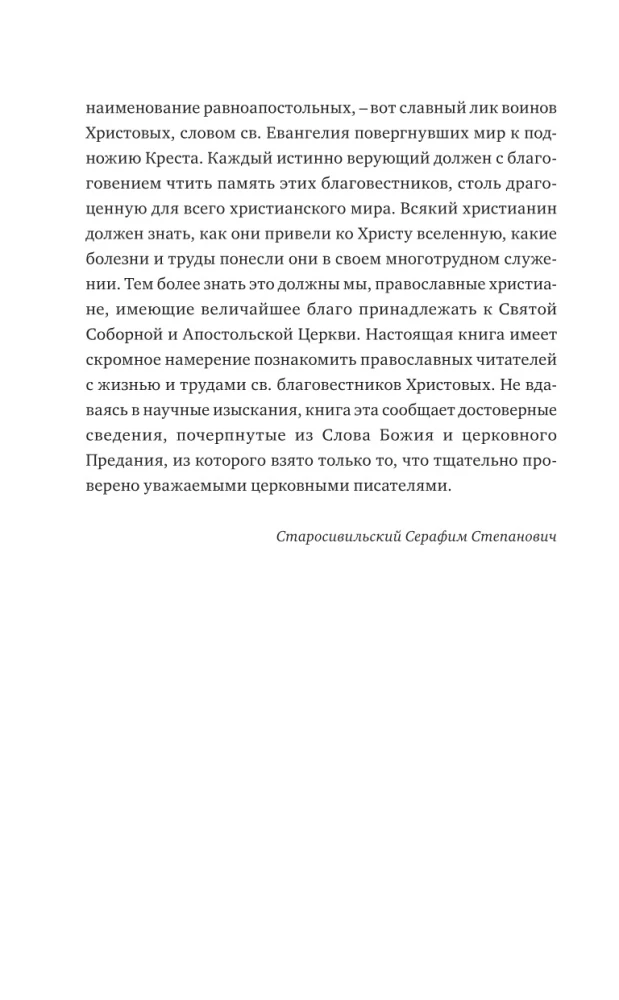 Svētāko un visgodājamāko apustuļu dzīves