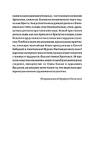 Svētāko un visgodājamāko apustuļu dzīves