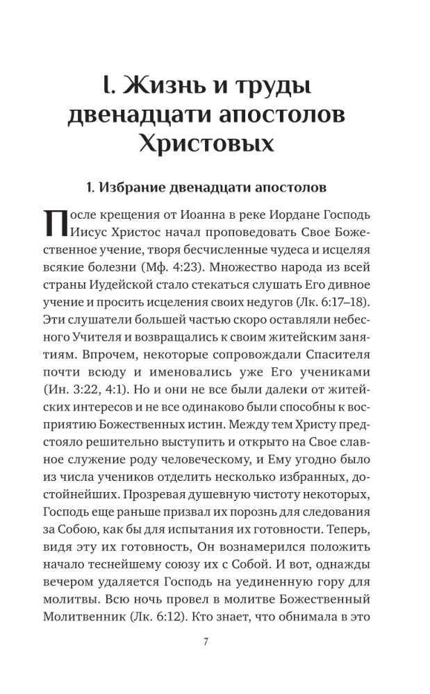 Svētāko un visgodājamāko apustuļu dzīves