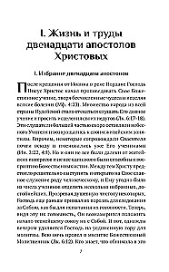 Svētāko un visgodājamāko apustuļu dzīves