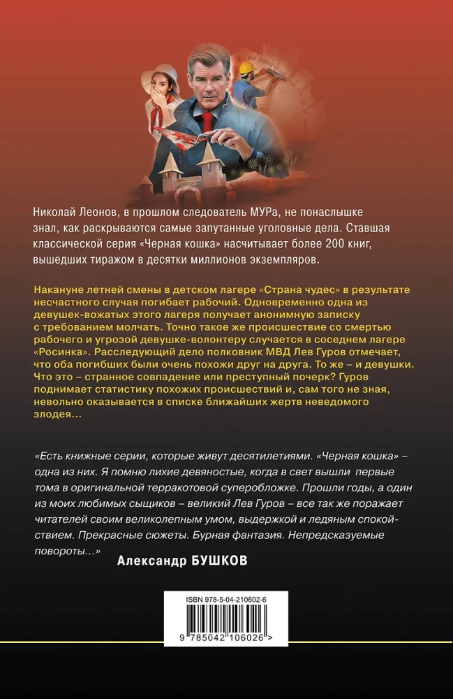 Тайна двух лагерей