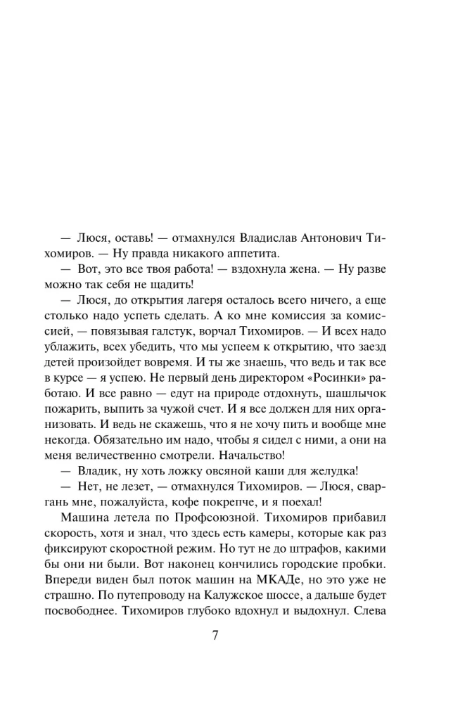 Тайна двух лагерей