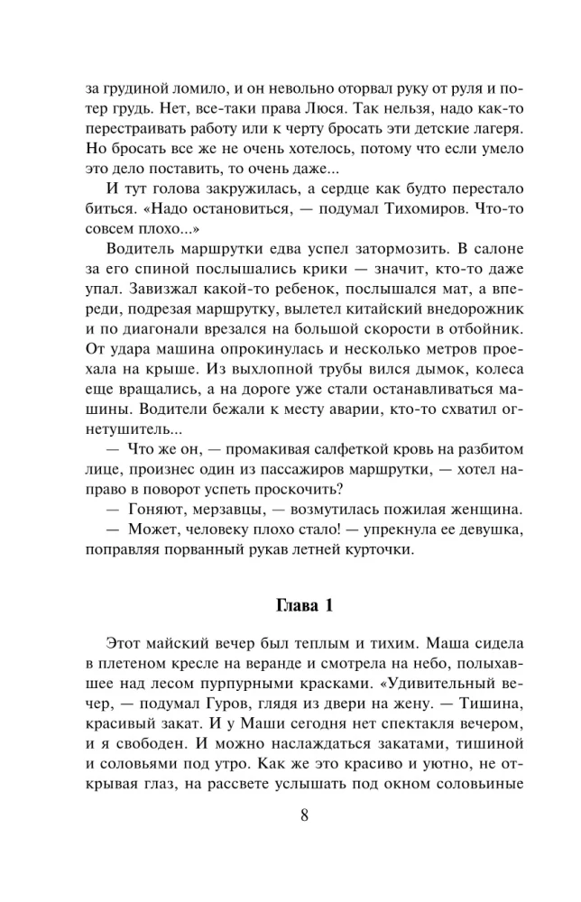 Тайна двух лагерей