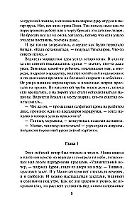 Тайна двух лагерей
