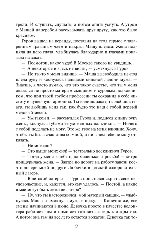 Тайна двух лагерей