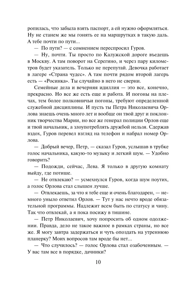Тайна двух лагерей