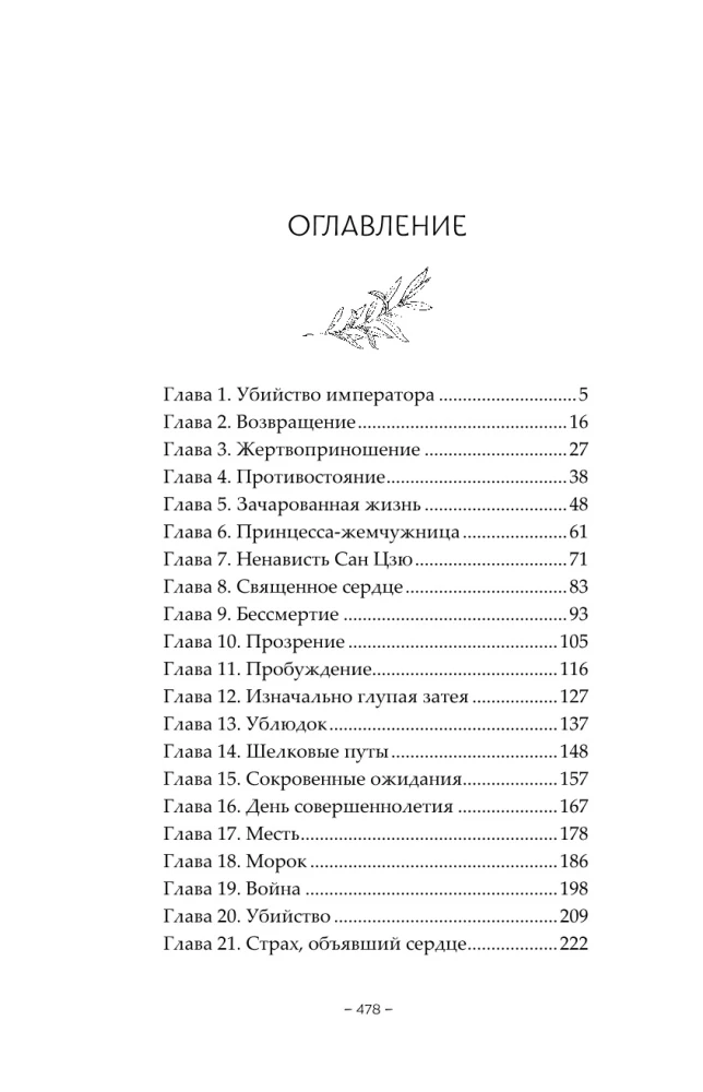 Светлый пепел луны. Книга 2