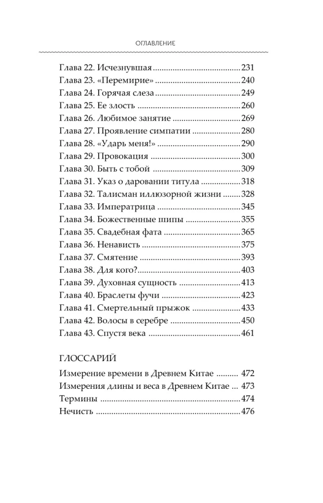 Светлый пепел луны. Книга 2