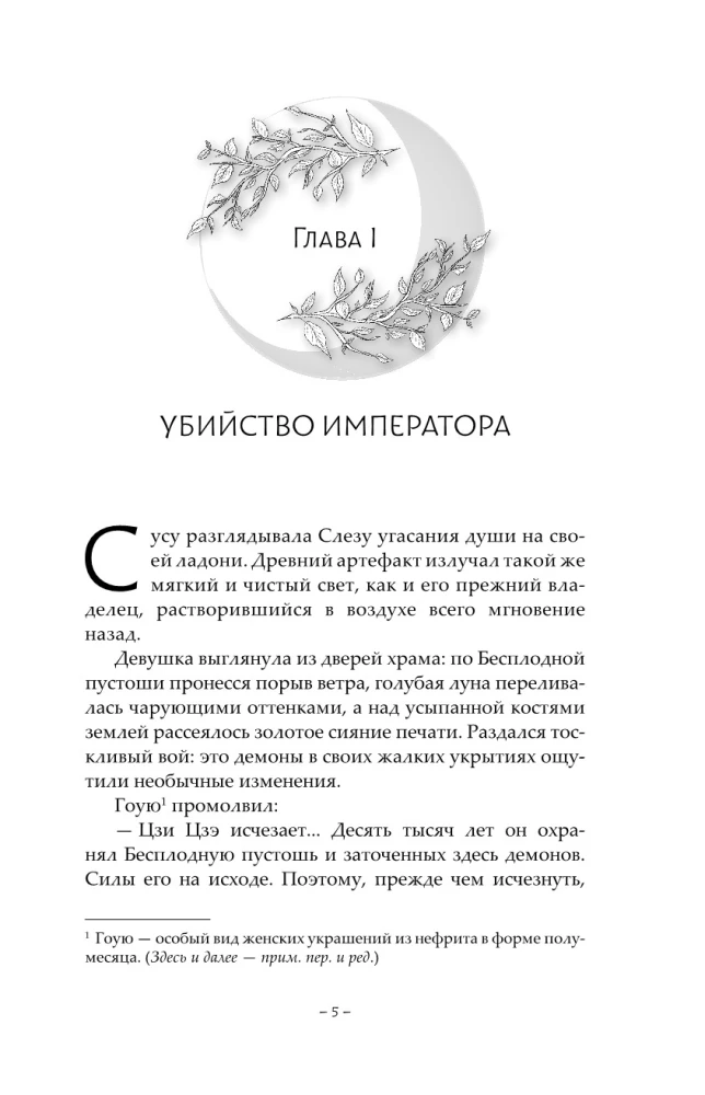 Светлый пепел луны. Книга 2