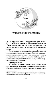 Светлый пепел луны. Книга 2