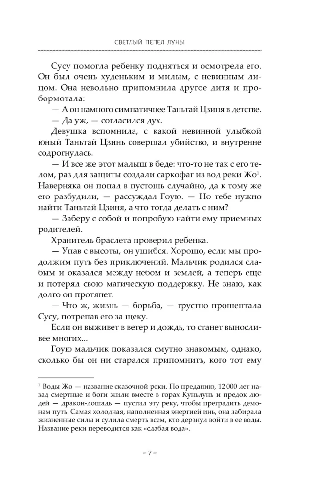 Светлый пепел луны. Книга 2
