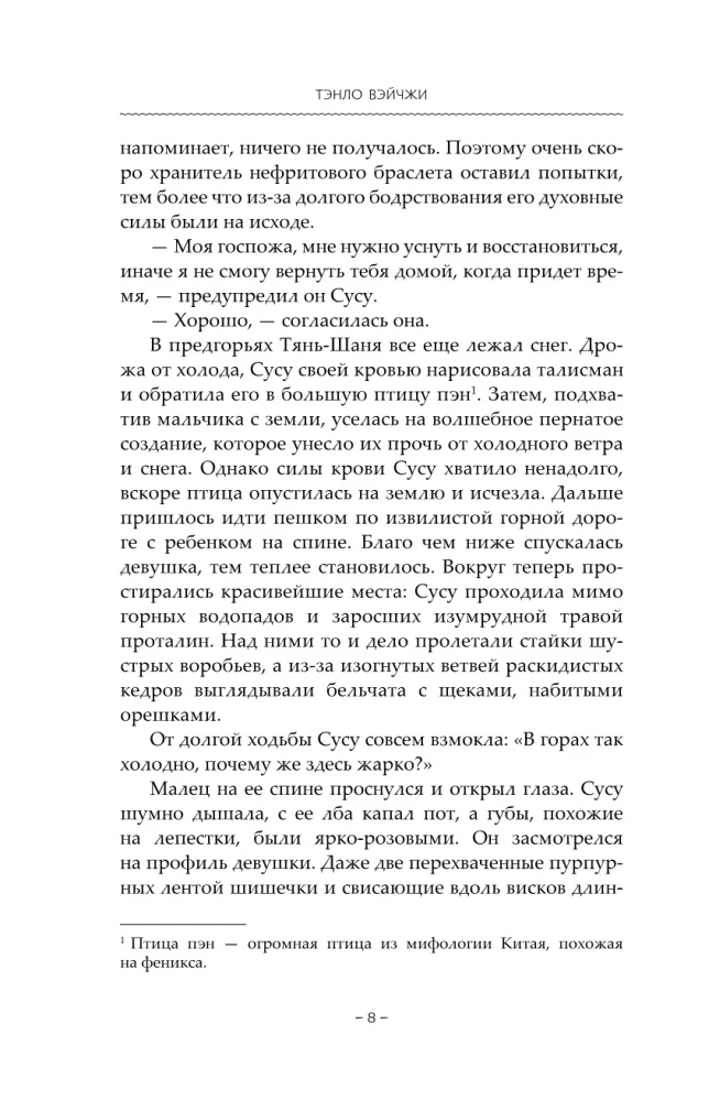 Светлый пепел луны. Книга 2