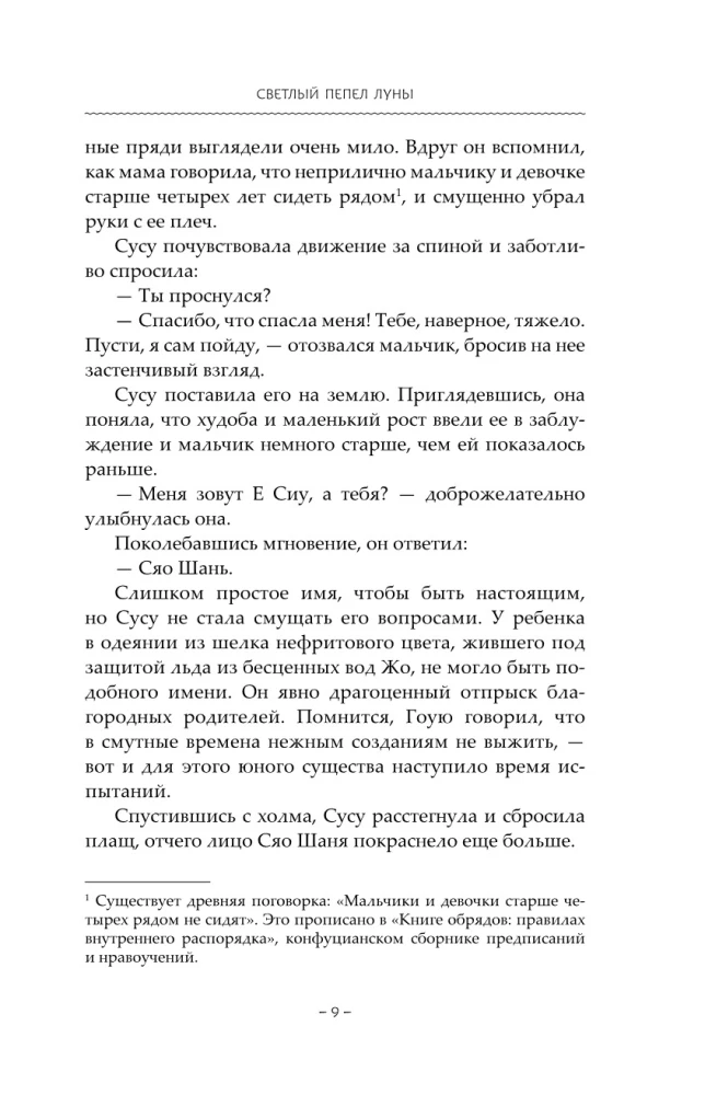Светлый пепел луны. Книга 2