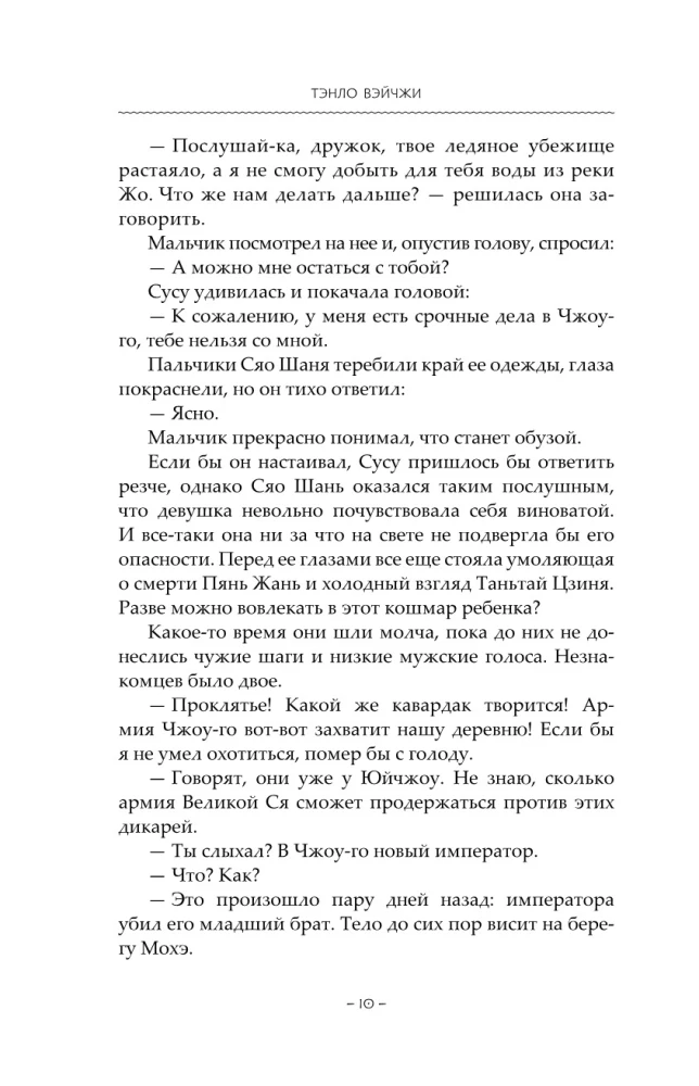 Светлый пепел луны. Книга 2