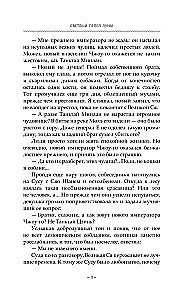 Светлый пепел луны. Книга 2