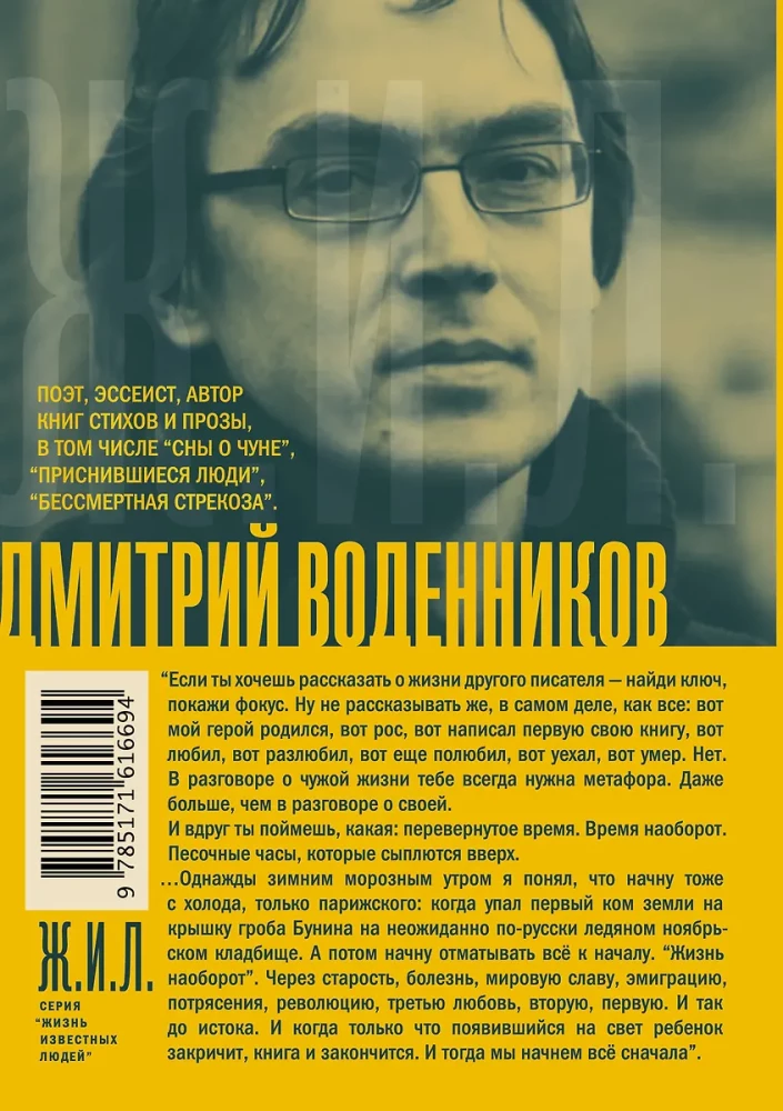 Ivans Bunins. Dzīve otrādi