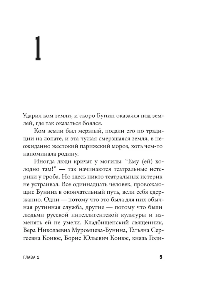 Ivans Bunins. Dzīve otrādi