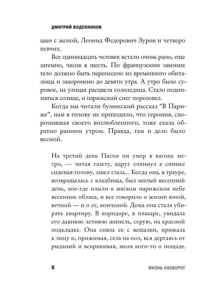 Ivans Bunins. Dzīve otrādi